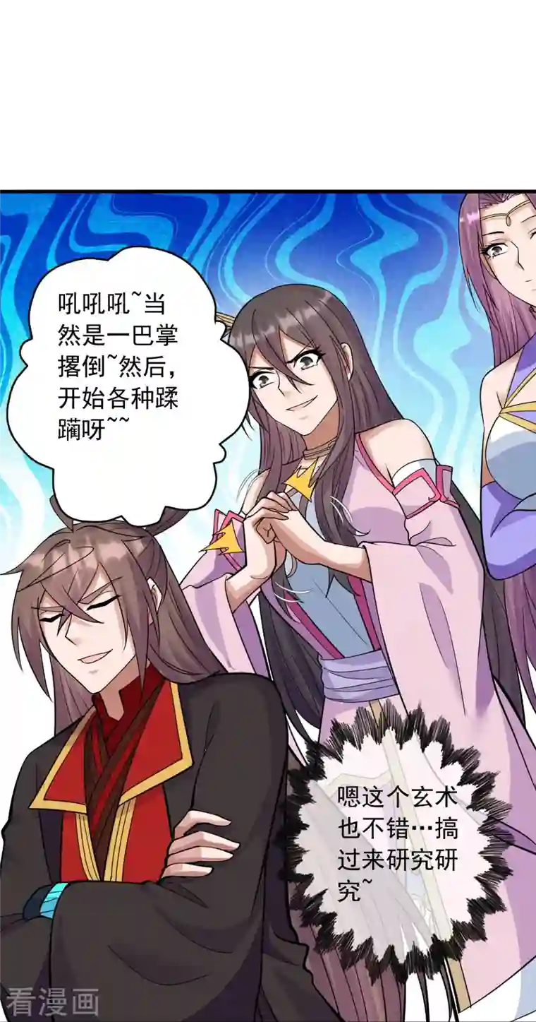 仙武帝尊第251话 无限猖狂！