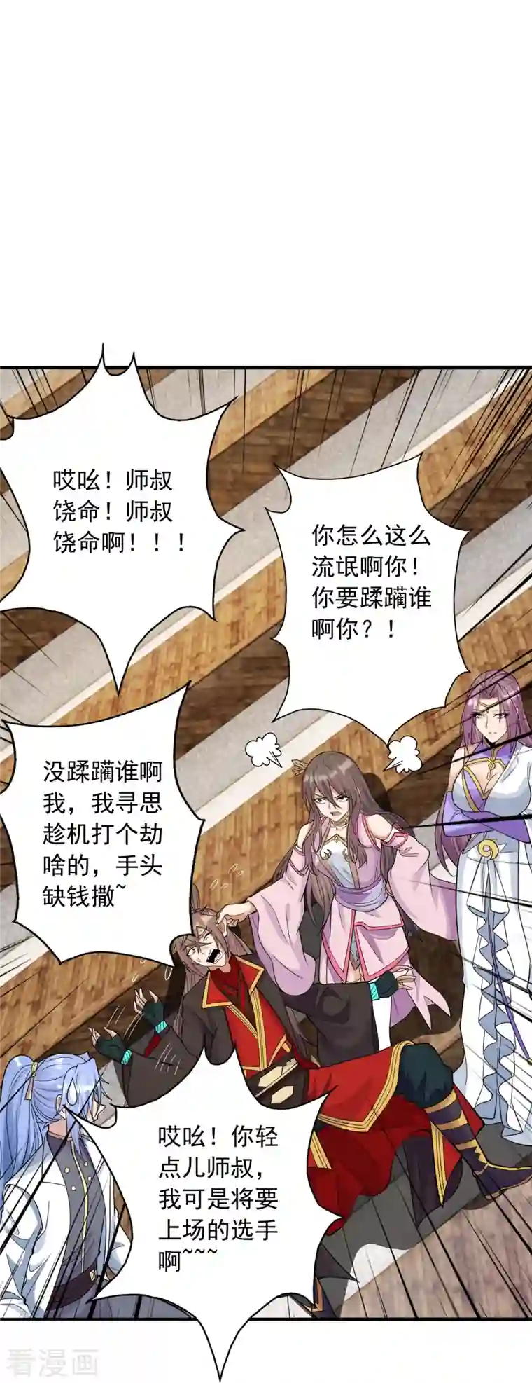 仙武帝尊第251话 无限猖狂！