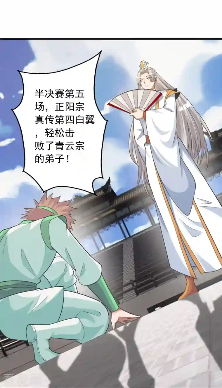 仙武帝尊第251话 无限猖狂！