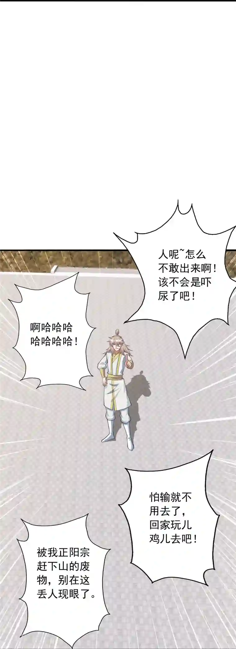 仙武帝尊第251话 无限猖狂！