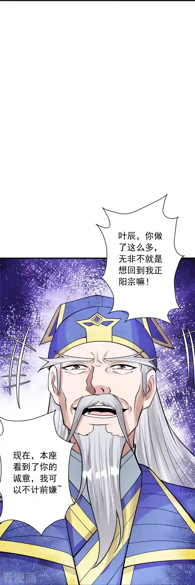仙武帝尊第251话 无限猖狂！