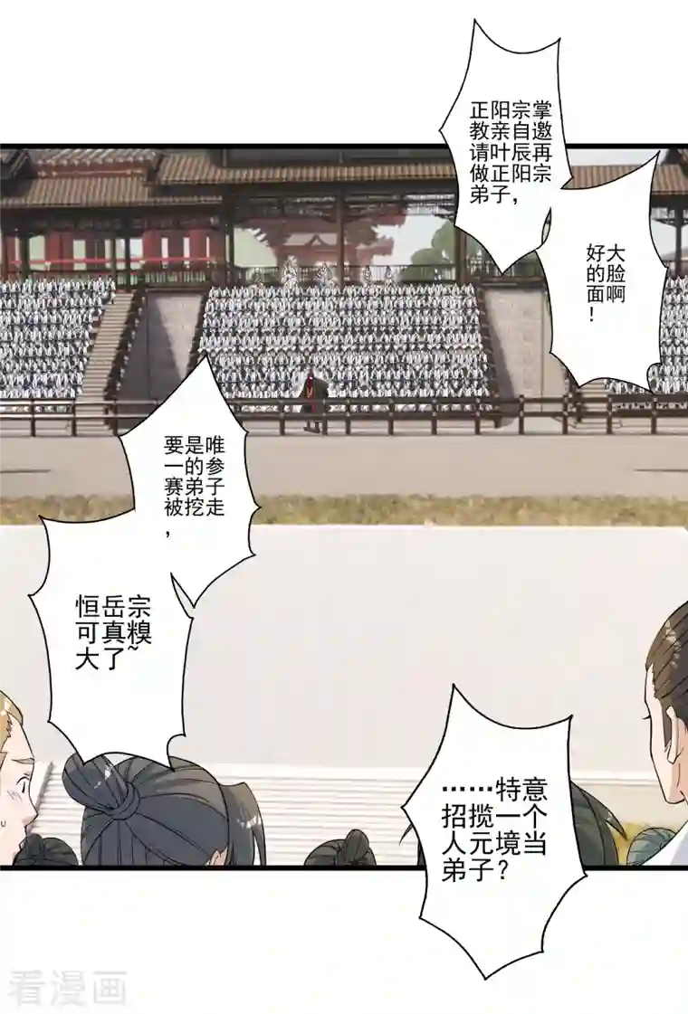 仙武帝尊第251话 无限猖狂！