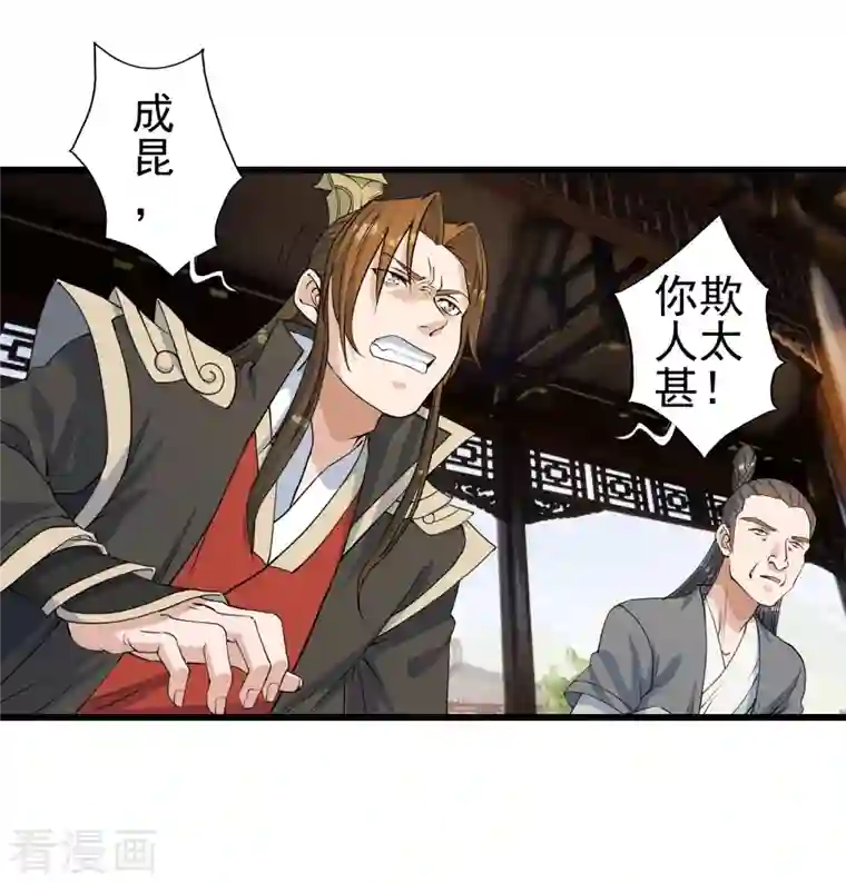 仙武帝尊第251话 无限猖狂！