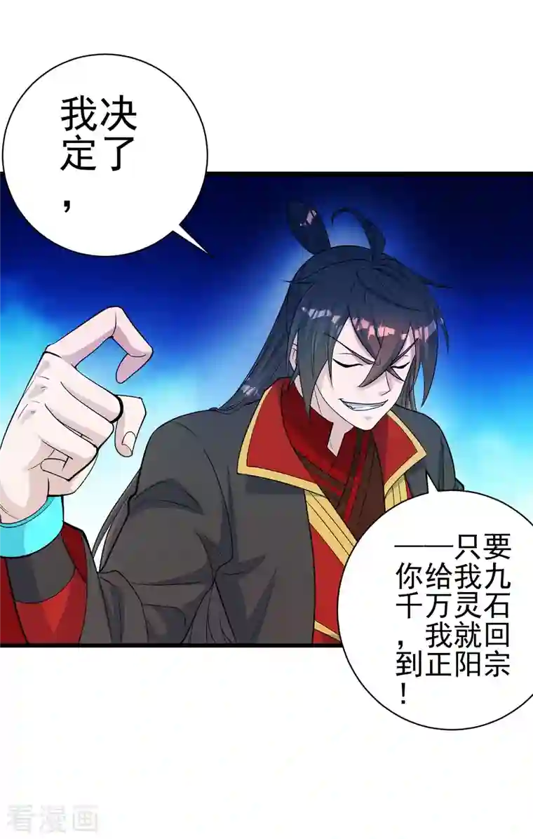 仙武帝尊第251话 无限猖狂！