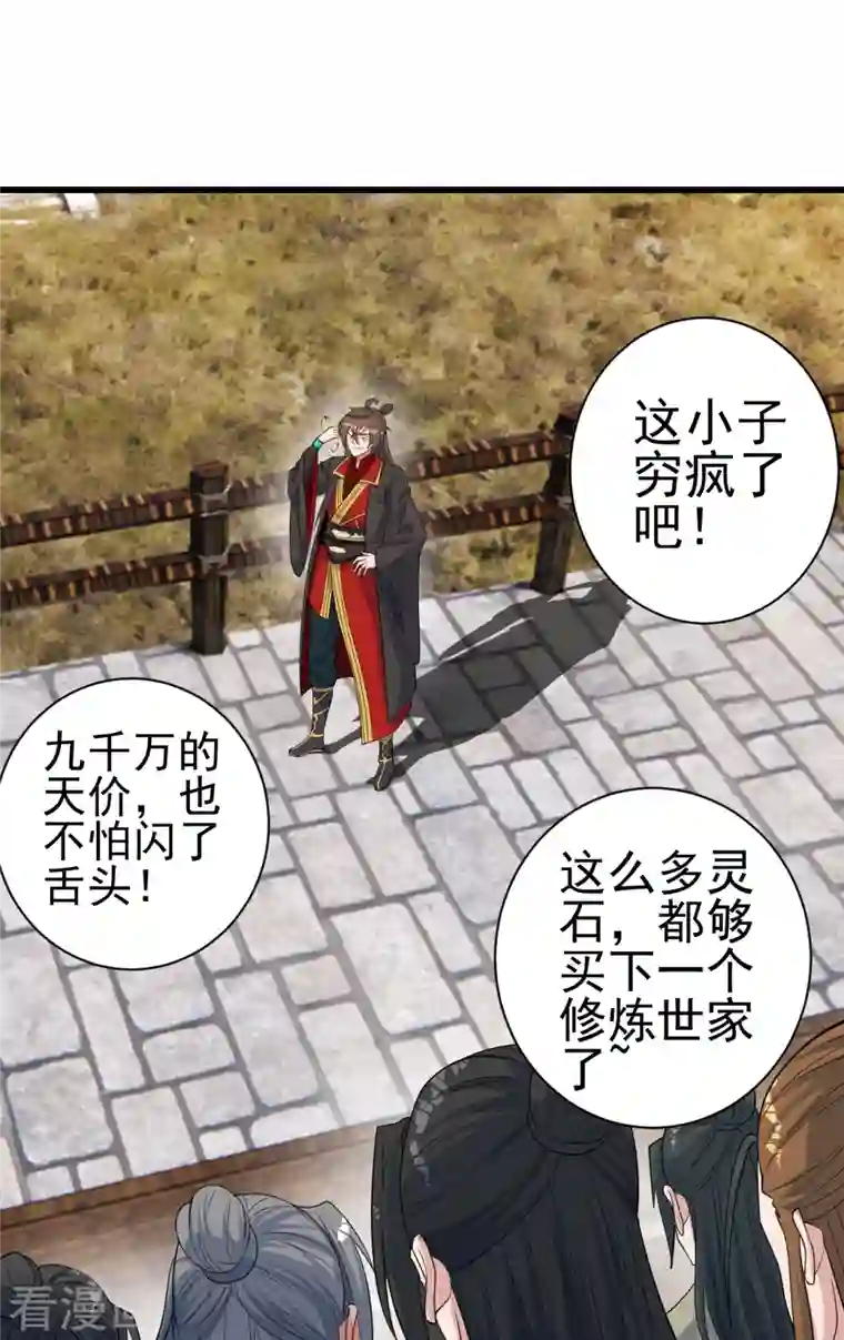 仙武帝尊第251话 无限猖狂！