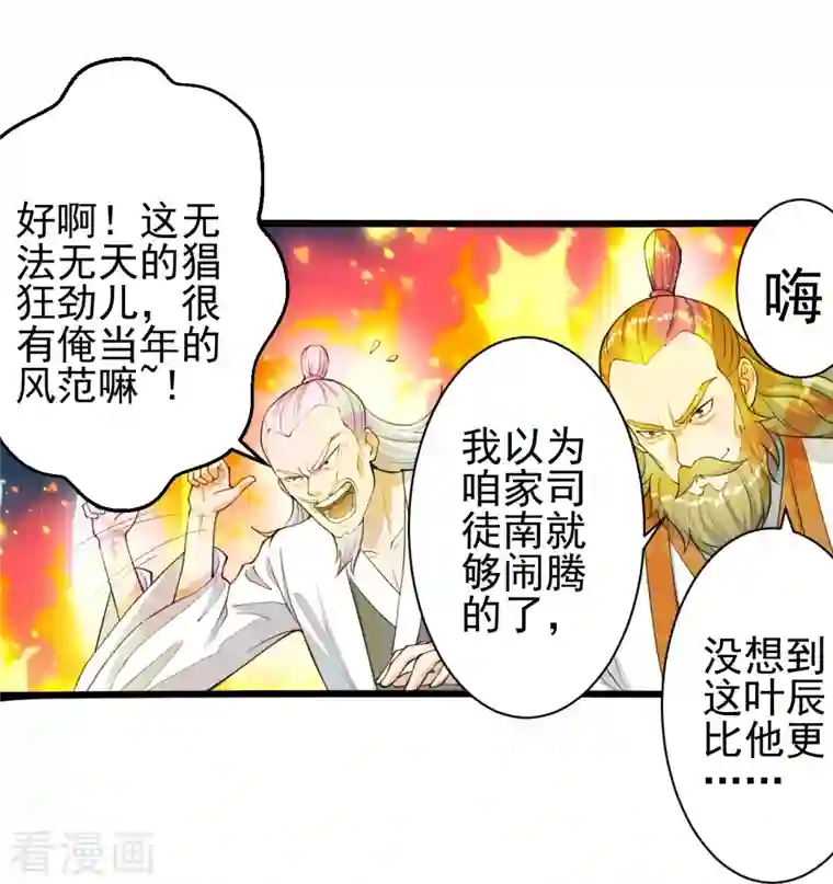 仙武帝尊第251话 无限猖狂！