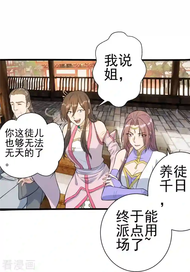 仙武帝尊第251话 无限猖狂！