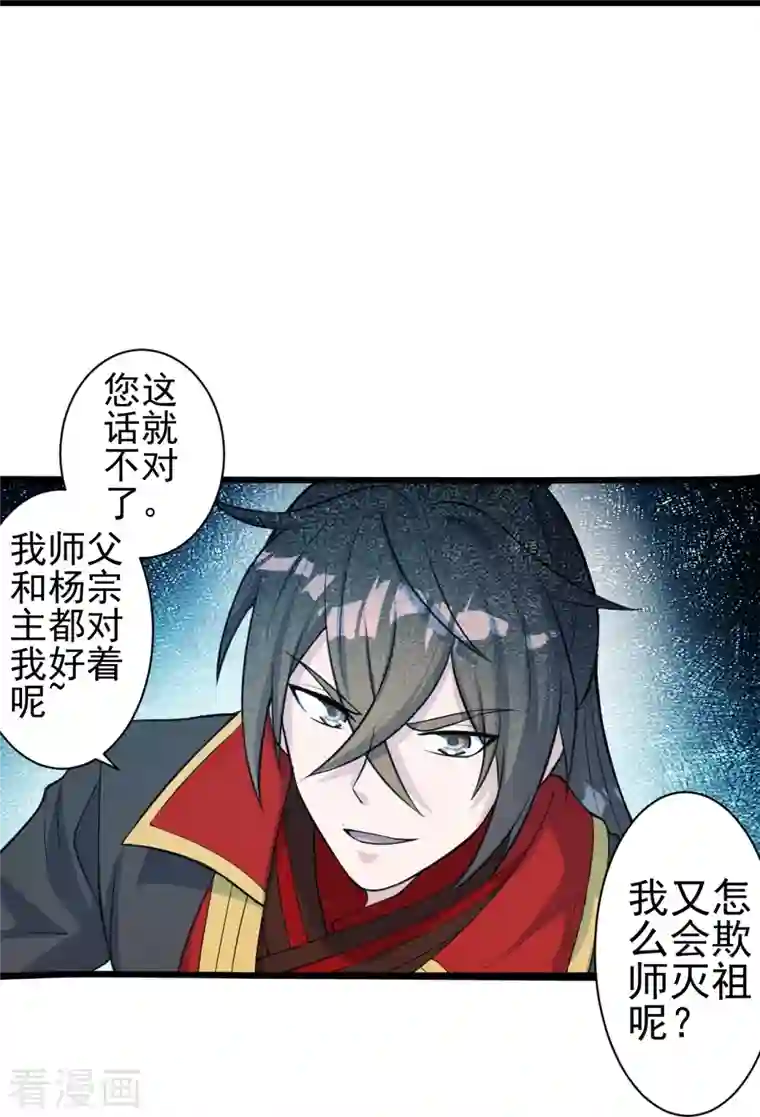 仙武帝尊第251话 无限猖狂！