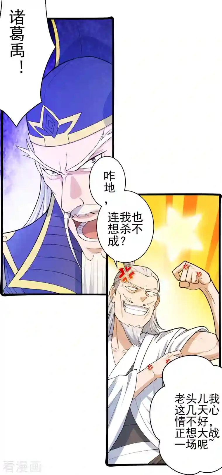仙武帝尊第251话 无限猖狂！