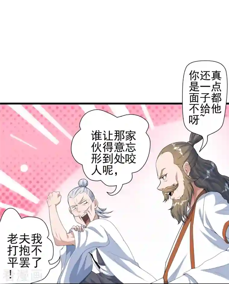 仙武帝尊第251话 无限猖狂！