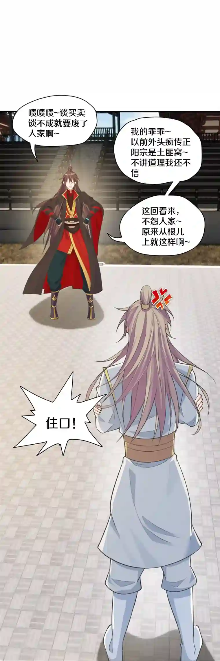 仙武帝尊第252话 别小看我啊！