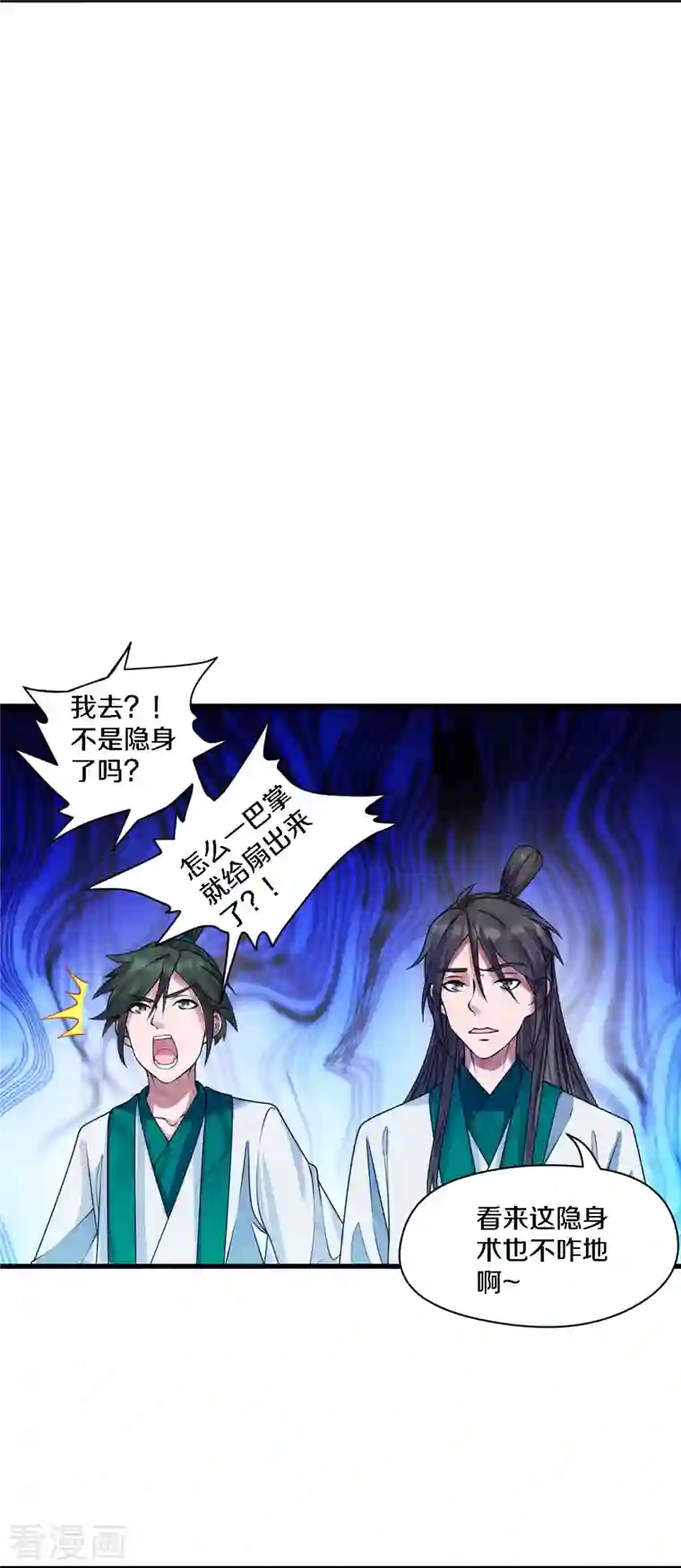 仙武帝尊第252话 别小看我啊！