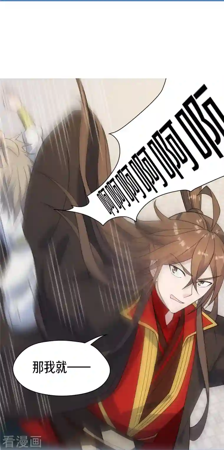 仙武帝尊第252话 别小看我啊！
