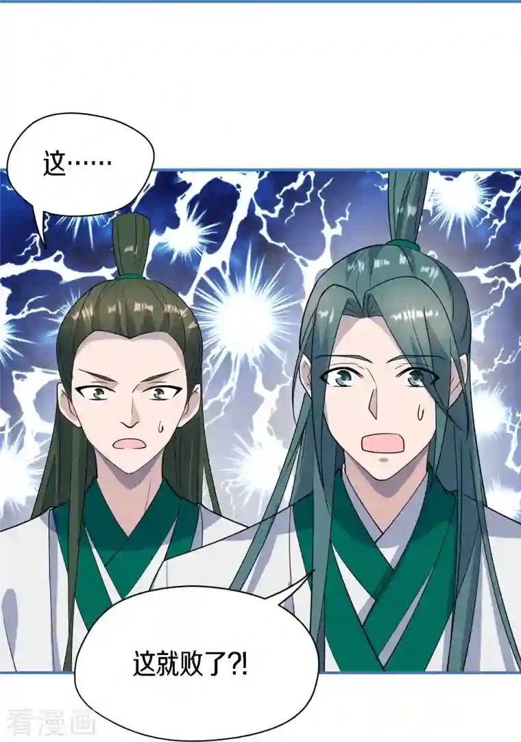 仙武帝尊第252话 别小看我啊！