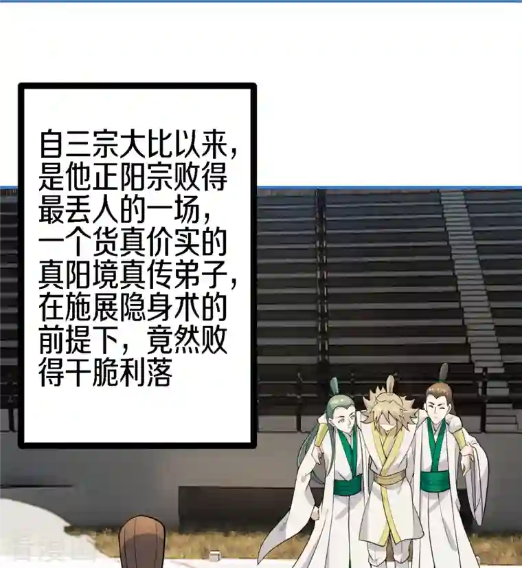 仙武帝尊第252话 别小看我啊！