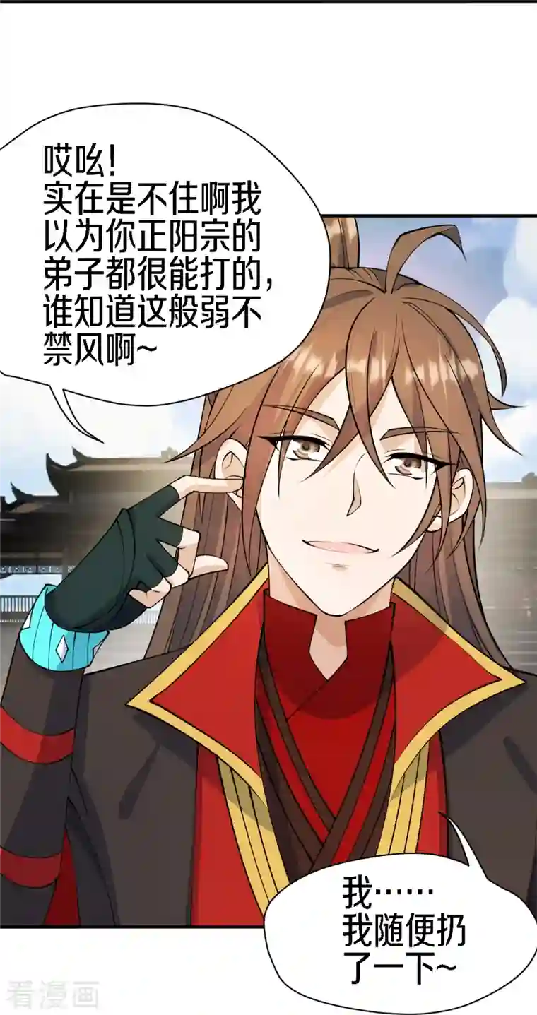 仙武帝尊第252话 别小看我啊！