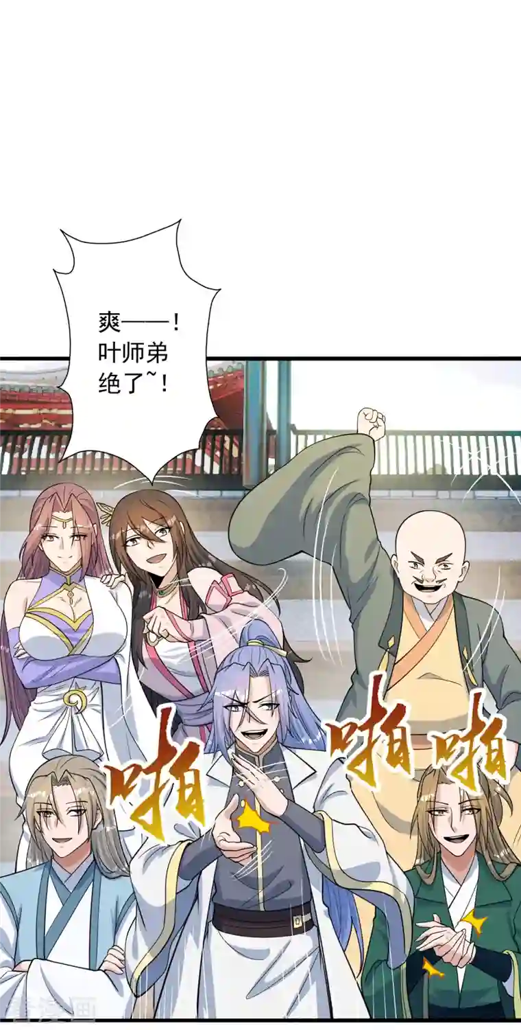 仙武帝尊第252话 别小看我啊！