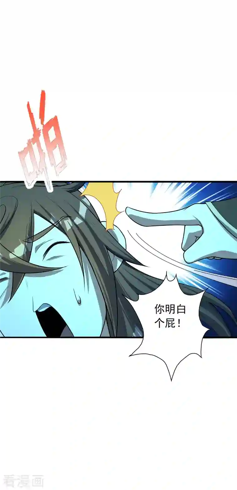 仙武帝尊第252话 别小看我啊！