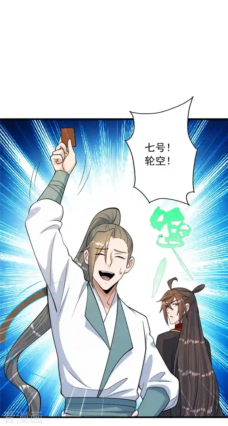 仙武帝尊第252话 别小看我啊！