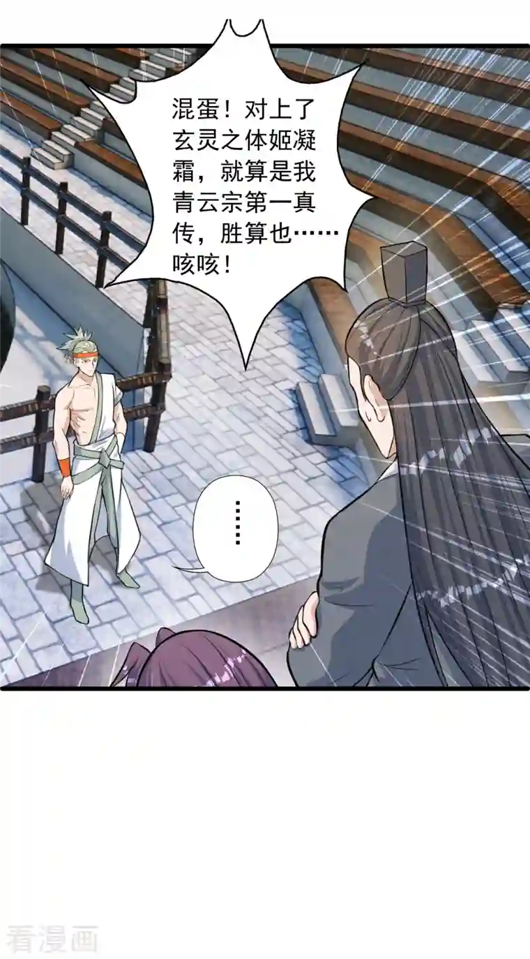 仙武帝尊第252话 别小看我啊！