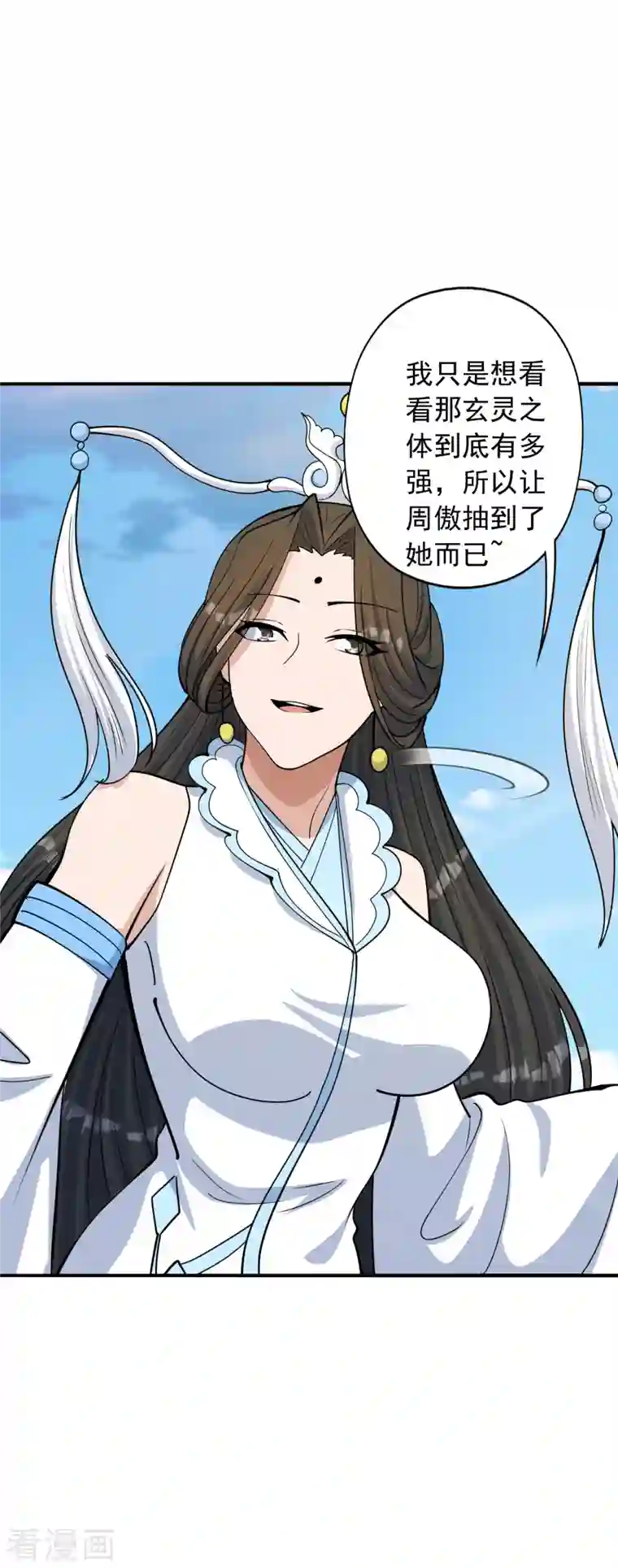 仙武帝尊第252话 别小看我啊！