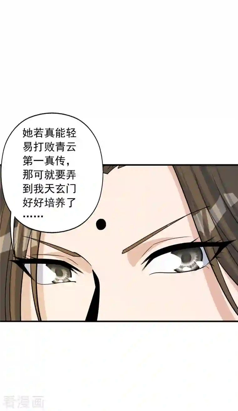 仙武帝尊第252话 别小看我啊！