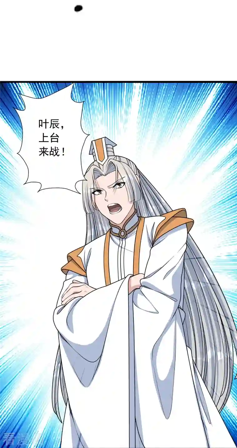 仙武帝尊第252话 别小看我啊！