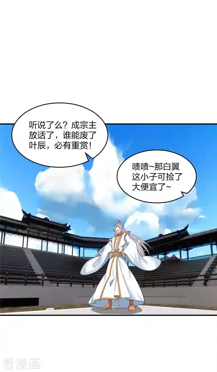 仙武帝尊第253话 暴揍白翼！