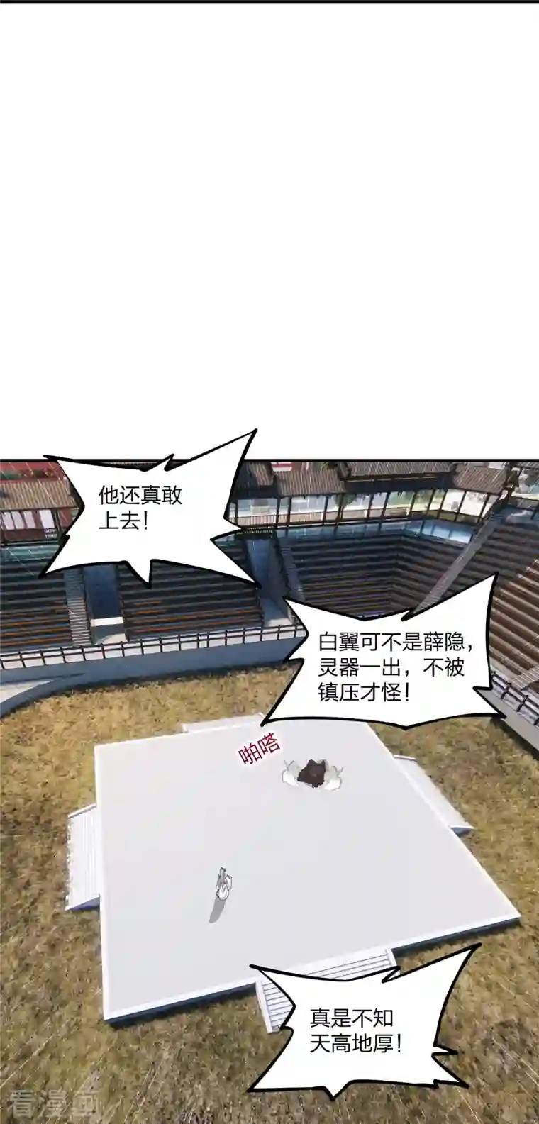 仙武帝尊第253话 暴揍白翼！