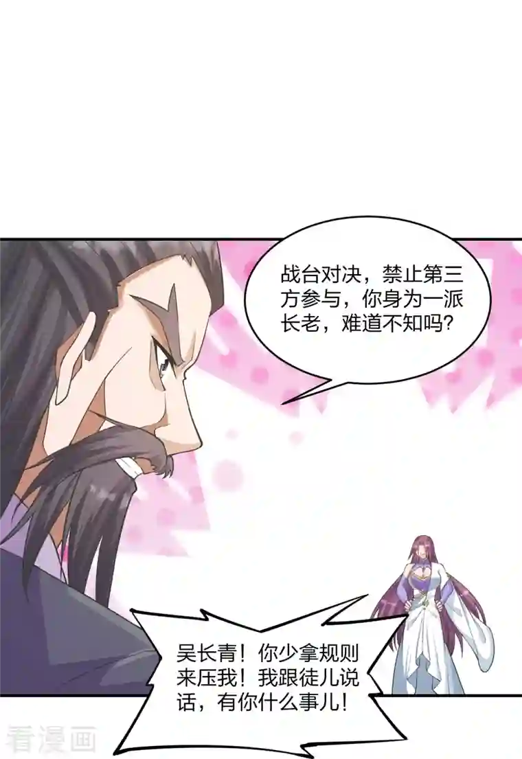 仙武帝尊第253话 暴揍白翼！