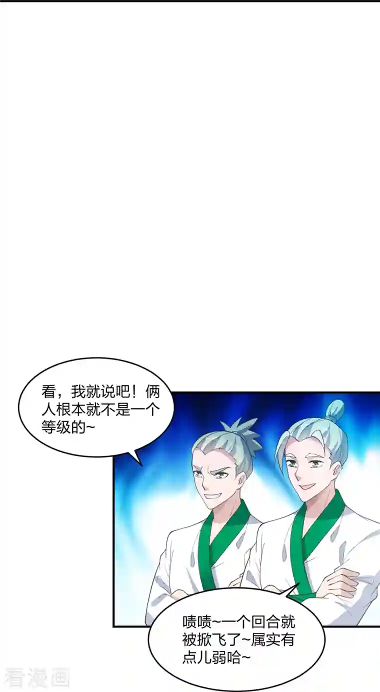 仙武帝尊第253话 暴揍白翼！