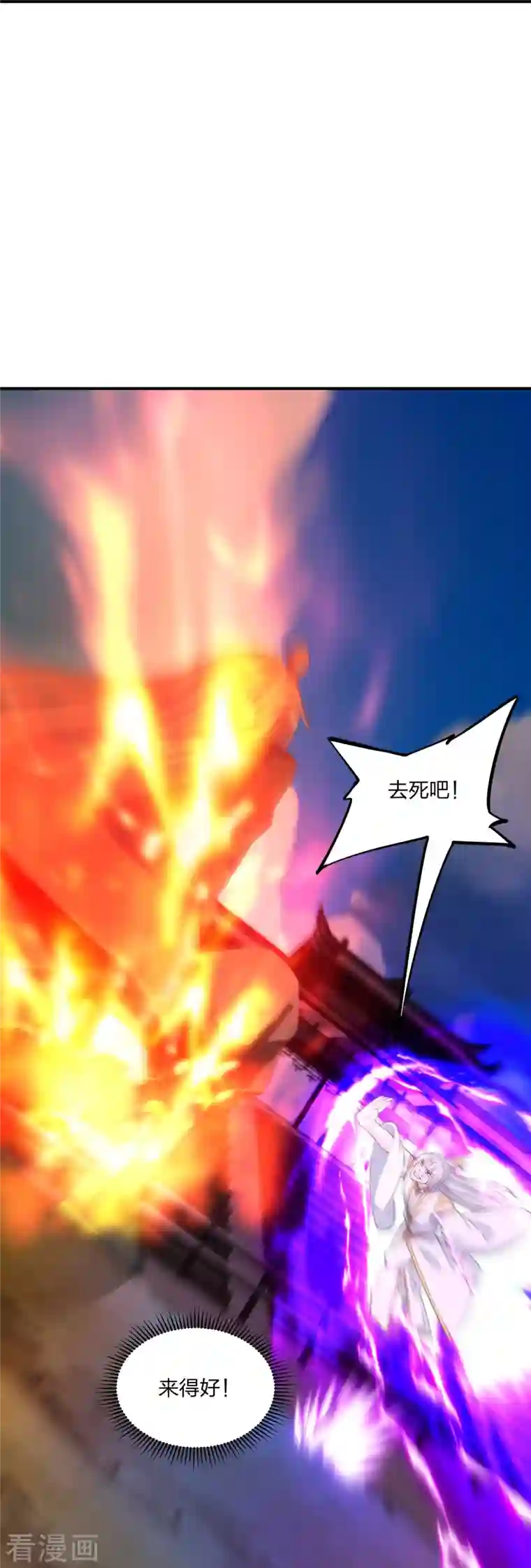 仙武帝尊第253话 暴揍白翼！