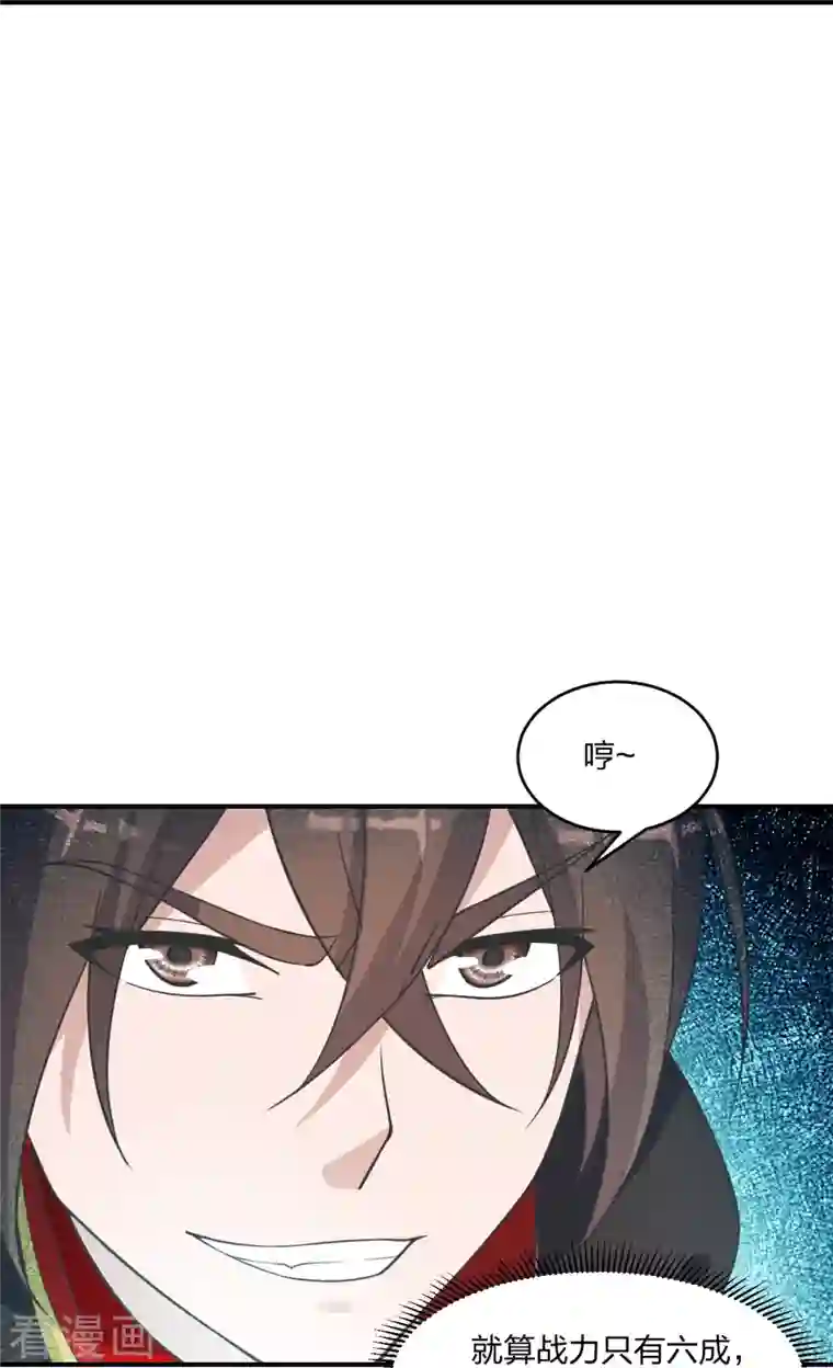 仙武帝尊第253话 暴揍白翼！