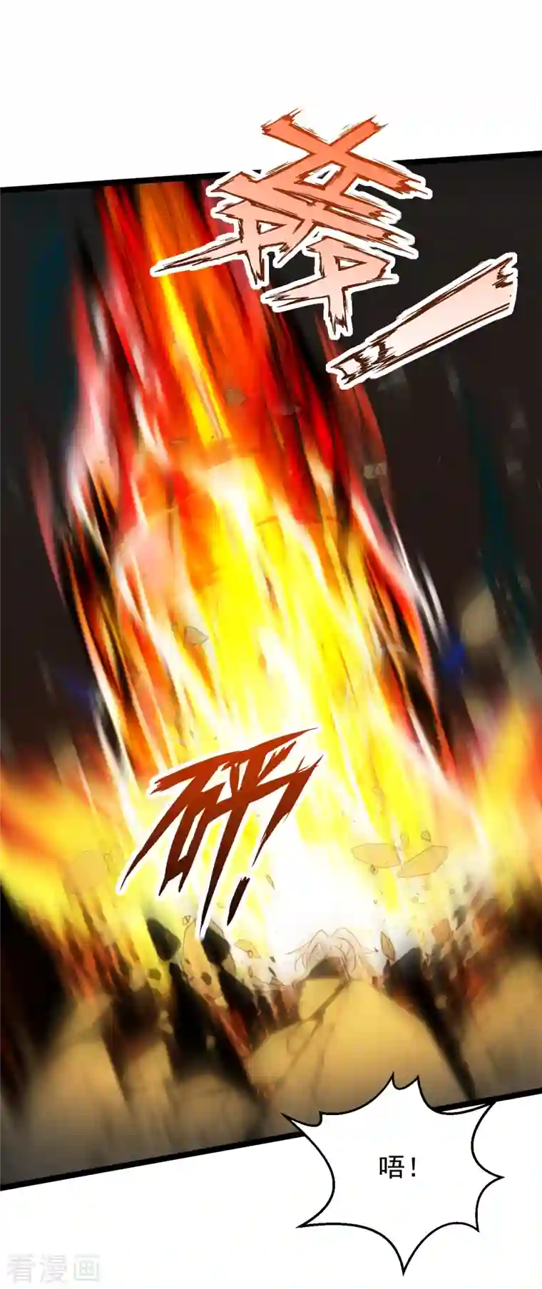 仙武帝尊第253话 暴揍白翼！