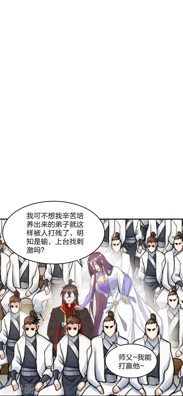仙武帝尊第253话 暴揍白翼！