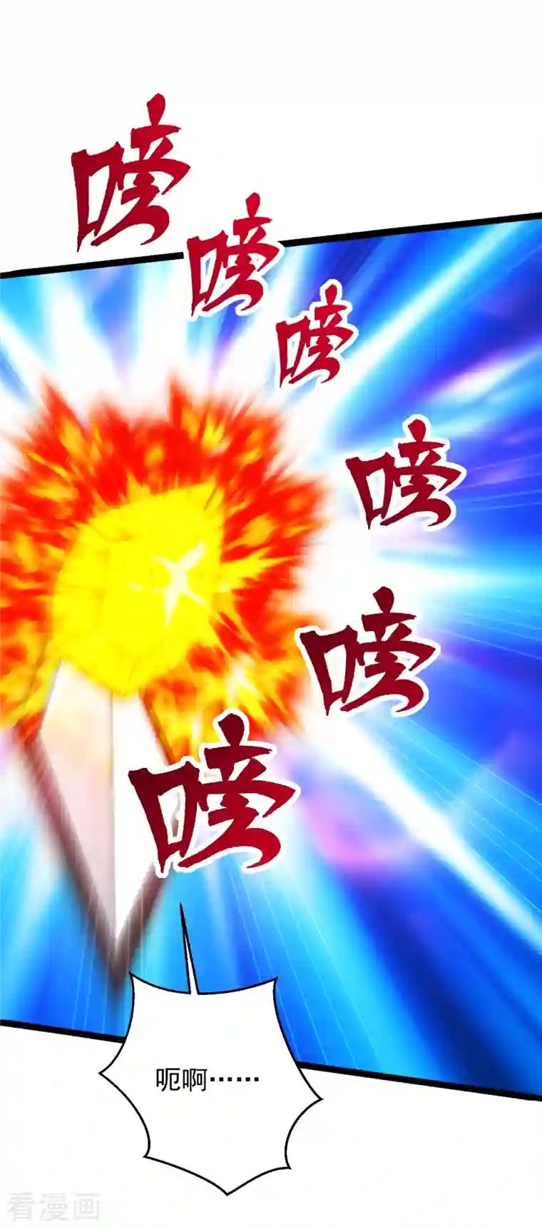 仙武帝尊第253话 暴揍白翼！