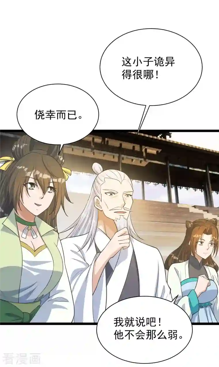 仙武帝尊第253话 暴揍白翼！