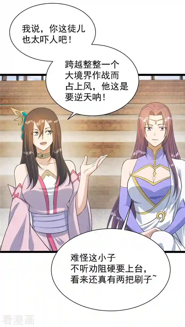 仙武帝尊第253话 暴揍白翼！