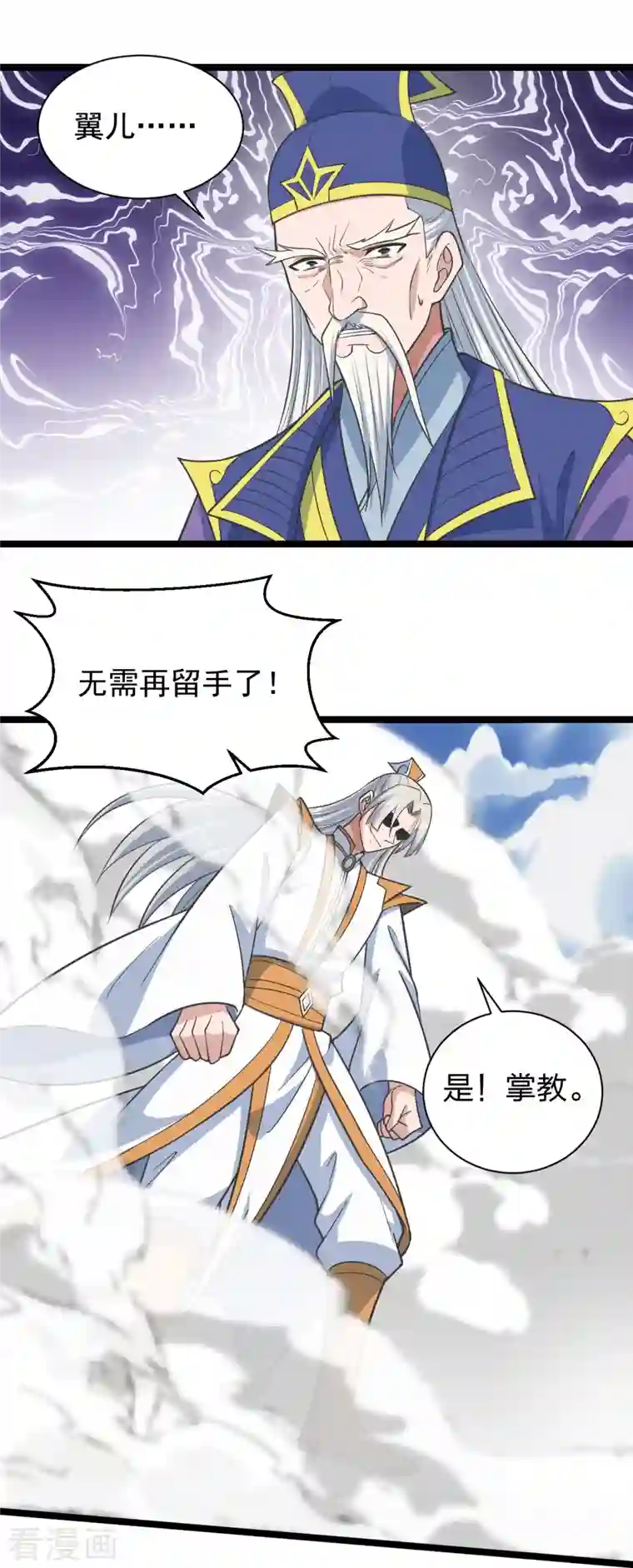 仙武帝尊第253话 暴揍白翼！