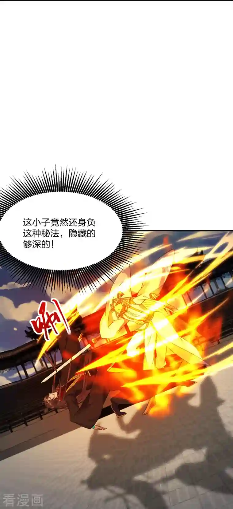 仙武帝尊第254话 分身幻影！