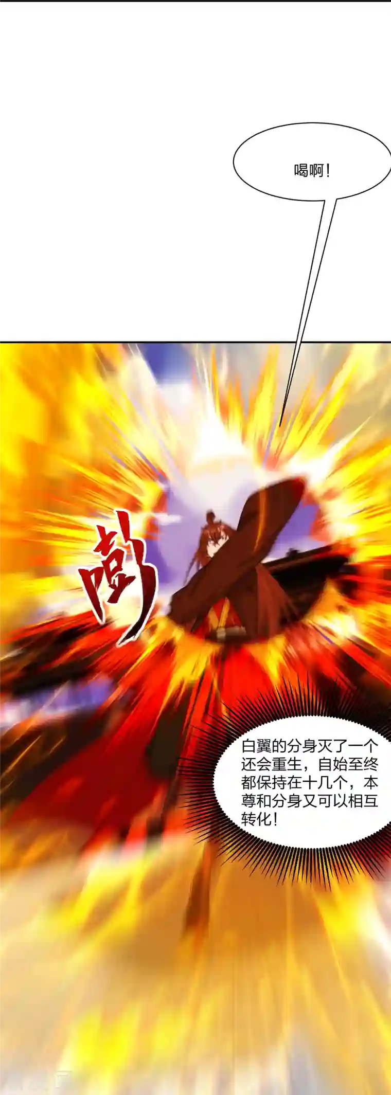 仙武帝尊第254话 分身幻影！