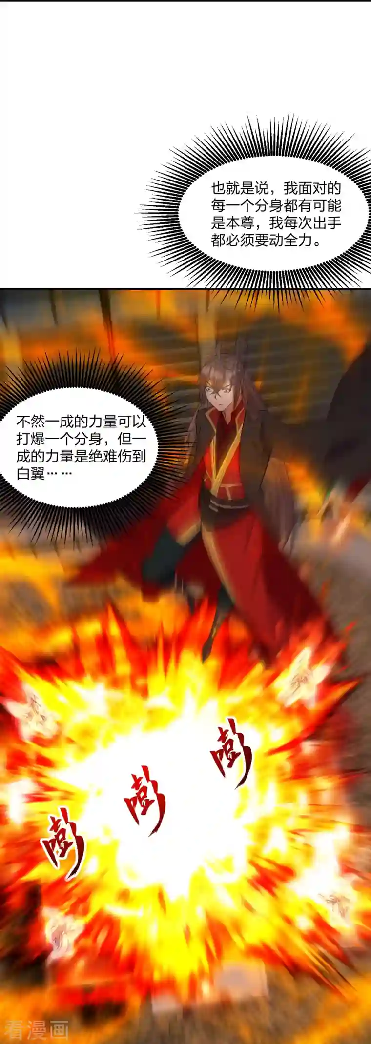 仙武帝尊第254话 分身幻影！