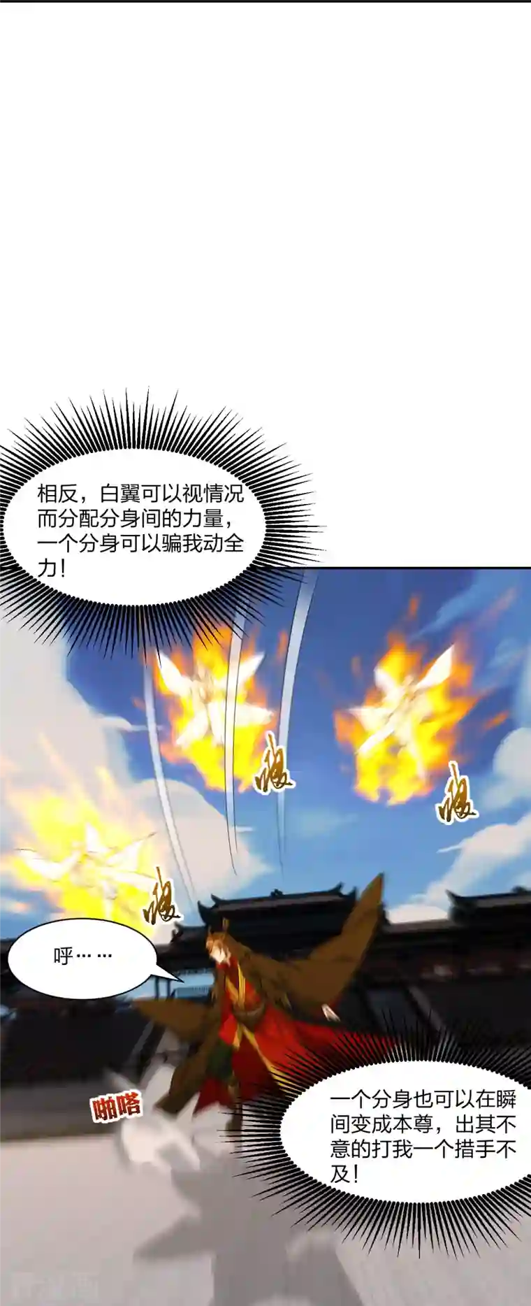 仙武帝尊第254话 分身幻影！