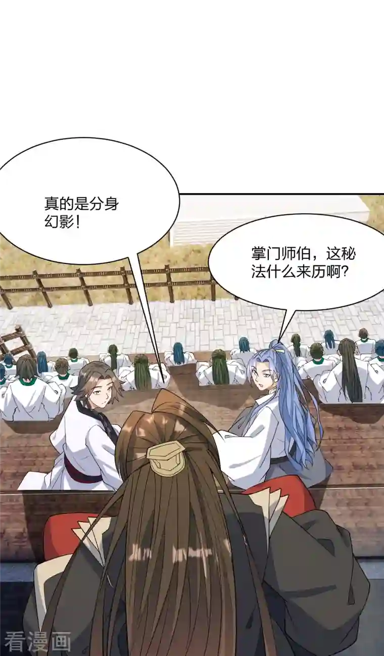 仙武帝尊第254话 分身幻影！