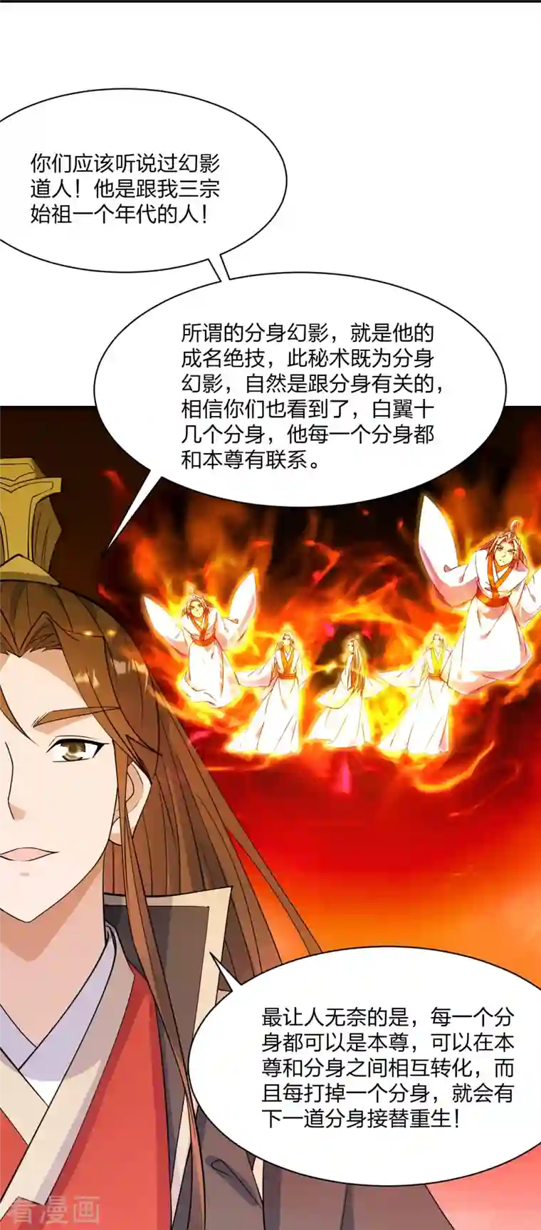 仙武帝尊第254话 分身幻影！