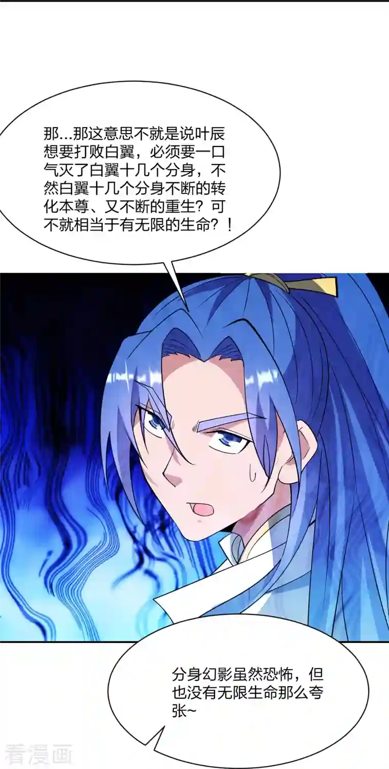 仙武帝尊第254话 分身幻影！