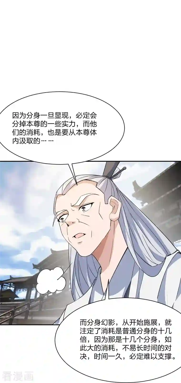 仙武帝尊第254话 分身幻影！