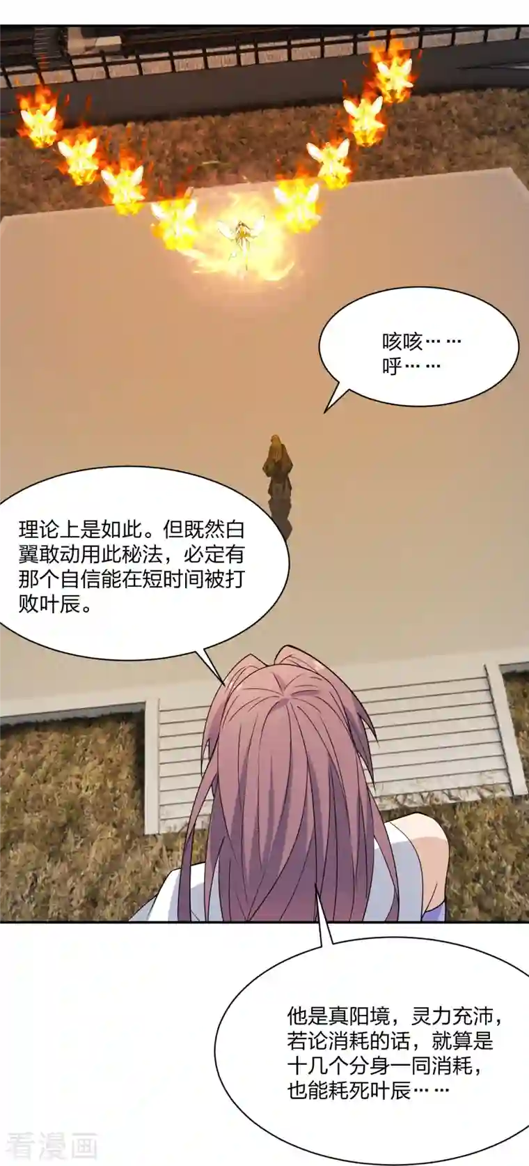 仙武帝尊第254话 分身幻影！