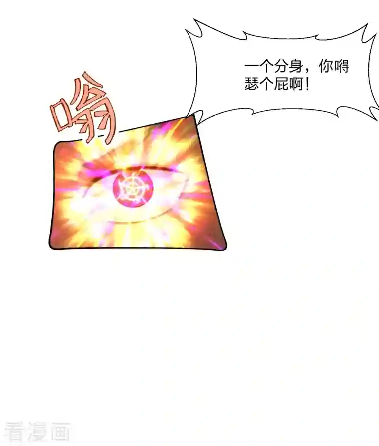仙武帝尊第254话 分身幻影！