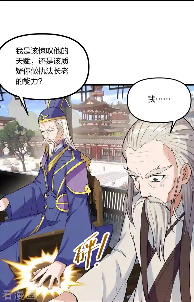 仙武帝尊第254话 分身幻影！